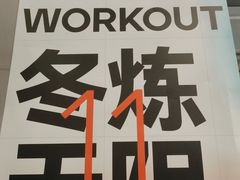 -汗水空间私教健身连锁(SM广场店)