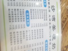 -沙湾姜埋奶(兴新包店)