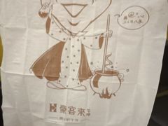 -豪客来牛排(空港华联店)