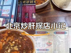 -姚记炒肝店(簋街店)