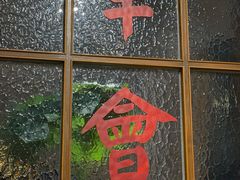 -金谷园饺子馆(北邮总店)