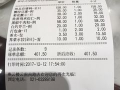 账单-燕云楼(云南路店)