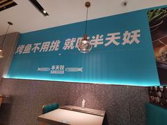 用餐区-半天妖烤鱼(长安万达广场店)