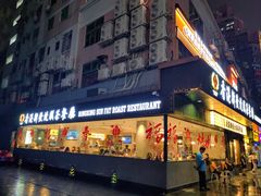 -香港新发烧腊茶餐厅(书城店)