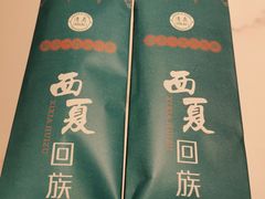 -西夏回族烧麦馆(牡丹街店)