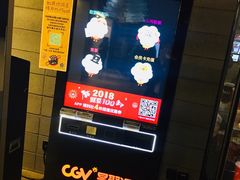 -CGV影城(黄河道ScreenX店)