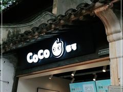 门面-CoCo都可(惠山古镇店)