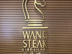 -王品台塑牛排(成都万象城店)