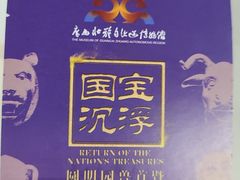 -广西壮族自治区博物馆