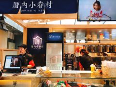 -厝内小眷村(西单大悦城店)