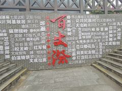-刘伯温故里景区百丈漈