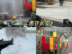 -白鹿原影视城