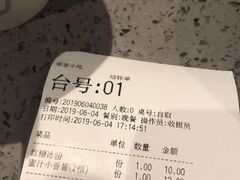 账单-荣家小吃(紫阳街店)