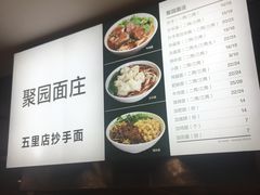 -聚园面庄(新光天地店)