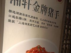 -湘轩·土菜研究院(光大店)