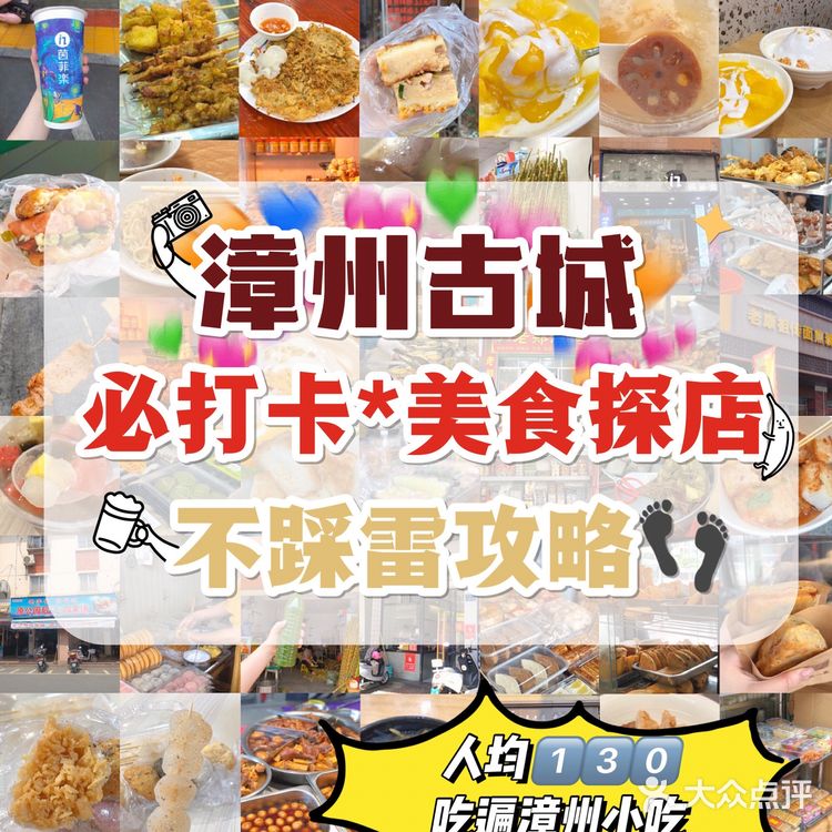 漳州古城美食攻略🔥人均130吃遍本地人推荐18家小吃‼️