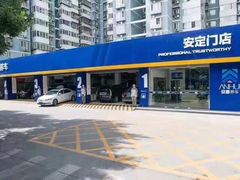 -安惠养车(安定门店)