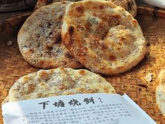 -下塘烧饼(罍街店)