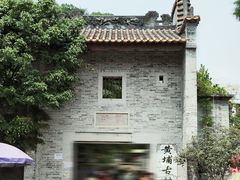 -黄埔古港