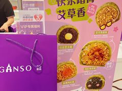 -GANSO元祖食品(双井店)