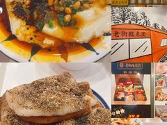 -正南齐北·老街糯米团(洪崖洞店)