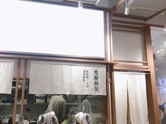 门面-小满手工粉(上海文峰广场店)