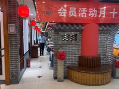 -晋美大掌柜(新建路店)