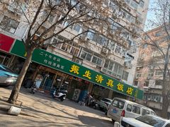 -振生清真饭店(永安道店)