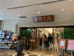 门面-顺德人家食府(黄金广场店)
