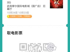 -武商摩尔影城(国广IMAX激光店)