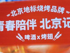 -管氏翅吧(护国寺店)