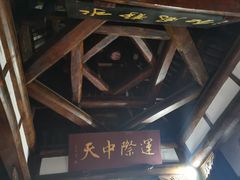 -中天楼