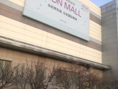 -永旺梦乐城国际商城(北清路店)