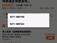 -海德呼市酒店-理疗按摩