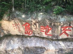 -千岛湖东南湖区