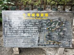 导游图-土家风情园