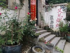 -又见炊烟私房菜(敬亭路店)