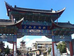 -云南民族村