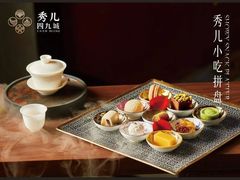 -秀儿四九城·新京菜(亚运村鸟巢店)