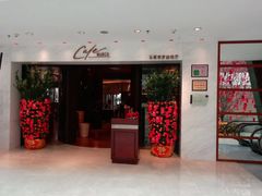 门面-好日子皇冠假日酒店·君怡咖啡厅(特美思大厦店)