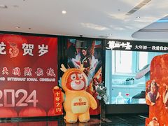 -春天国际影城(中庚漫游城杜比全景声店)