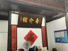 -吾介小籠館