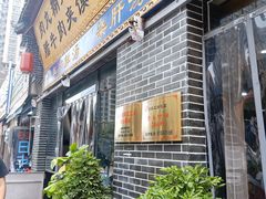 门面-太元彭家正汤(太元路总店)