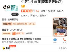 -中阿兰牛肉面(悦海新天地店)