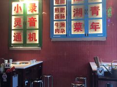 大堂-卤校长重庆火锅(国兴店)