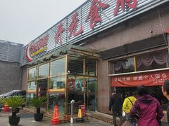 -开元食府(长兴路店)
