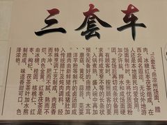 -周记三套车·甘肃名小吃