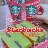 冲一波星巴克圣诞限定🎄