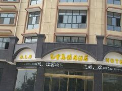 android_upload_pic-邢台巴里岛假日酒店(达活泉公园店)