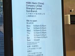 -汇丰银行(上海商城支行)